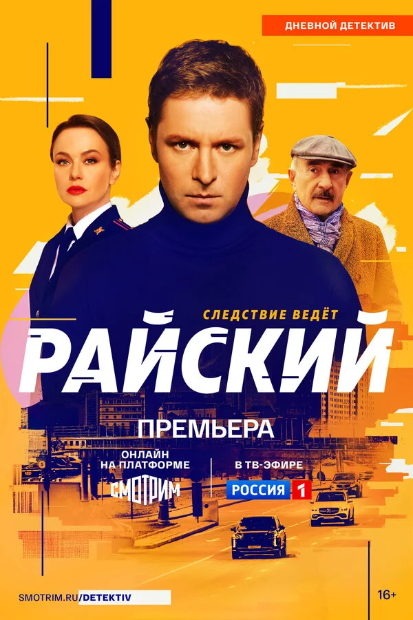 Райский постер - смотреть онлайн